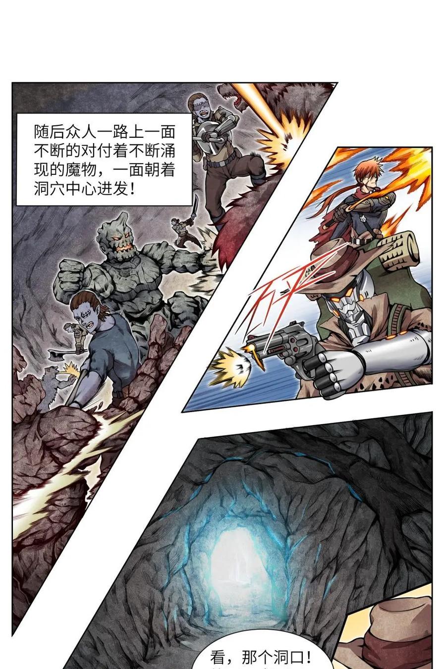 《始源·零》第4话：佣兵背叛 第6页