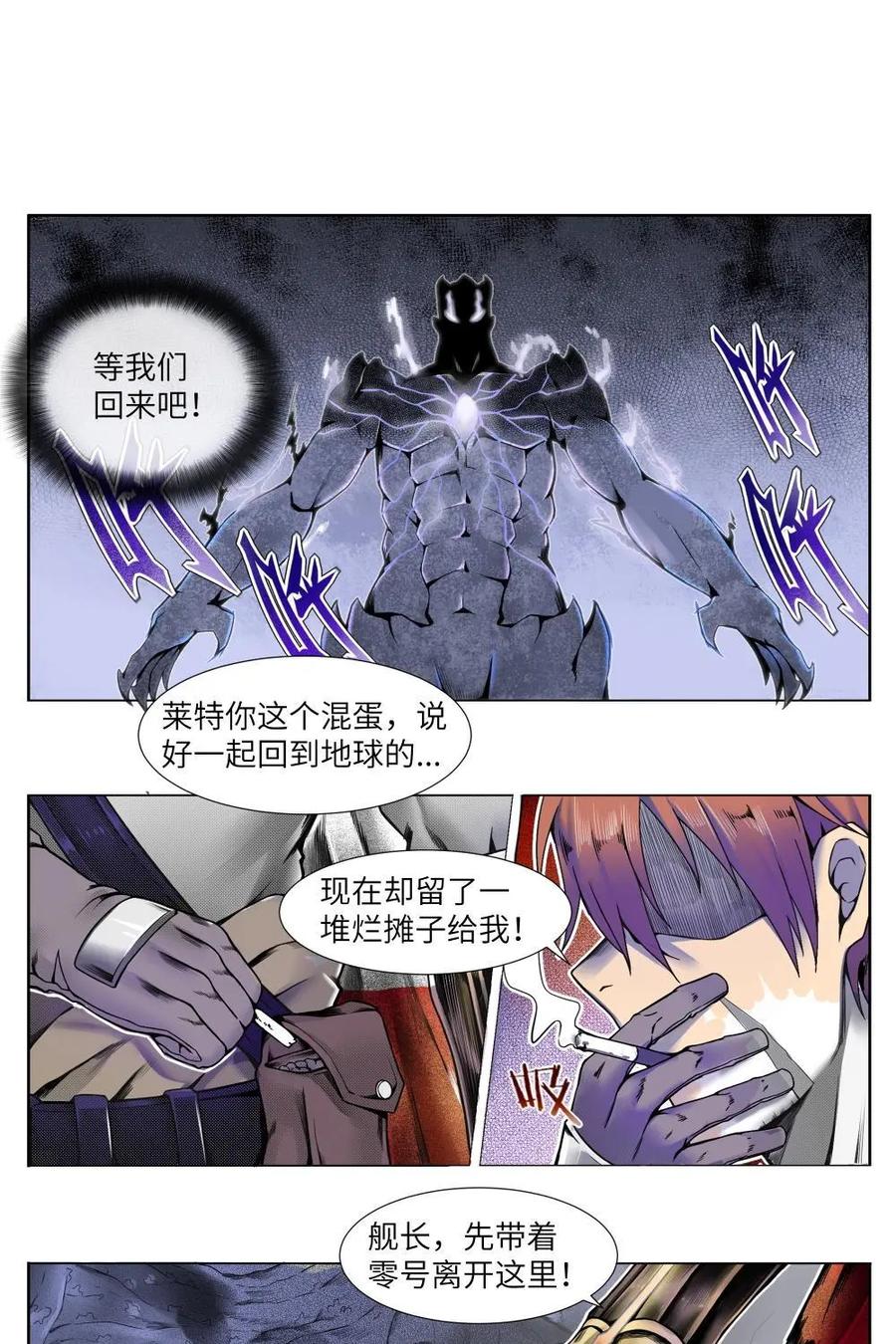 《始源·零》第5话：奥达哈尔 第22页