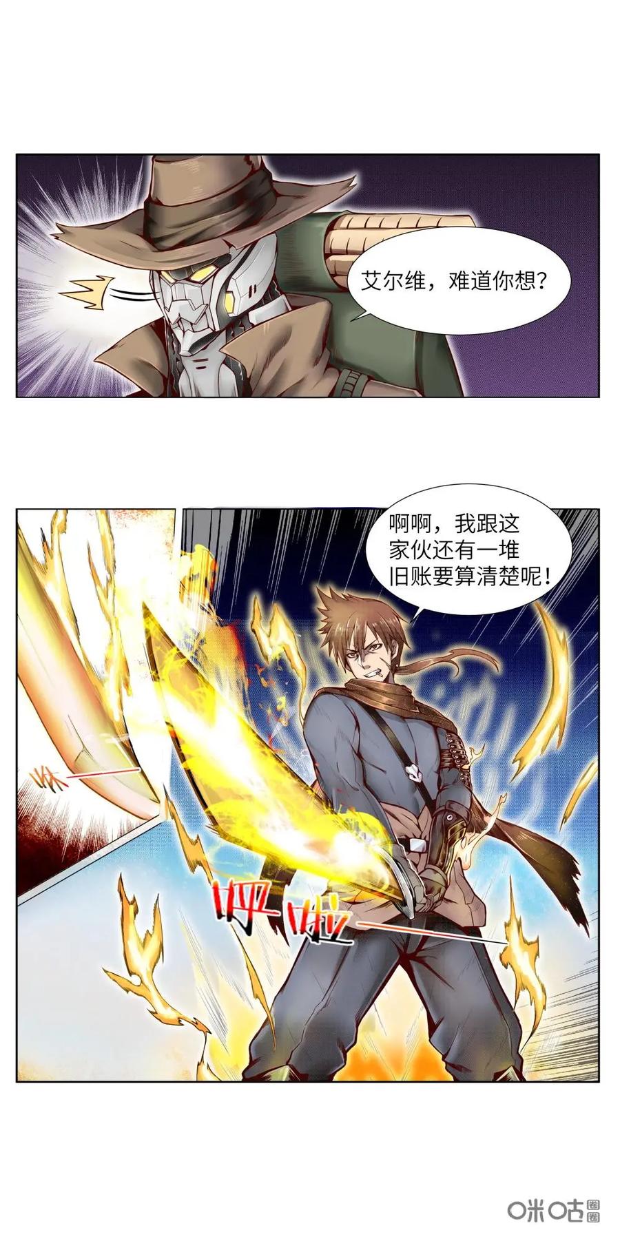 《始源·零》第5话：奥达哈尔 第24页