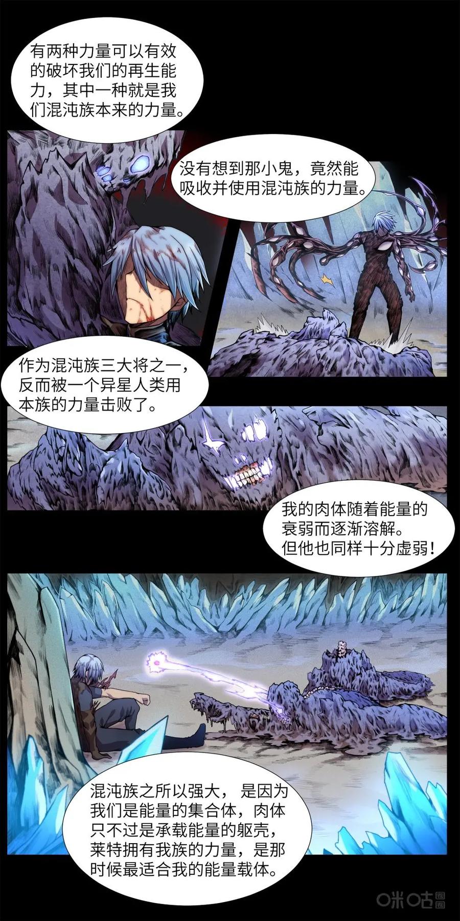 《始源·零》第5话：奥达哈尔 第8页