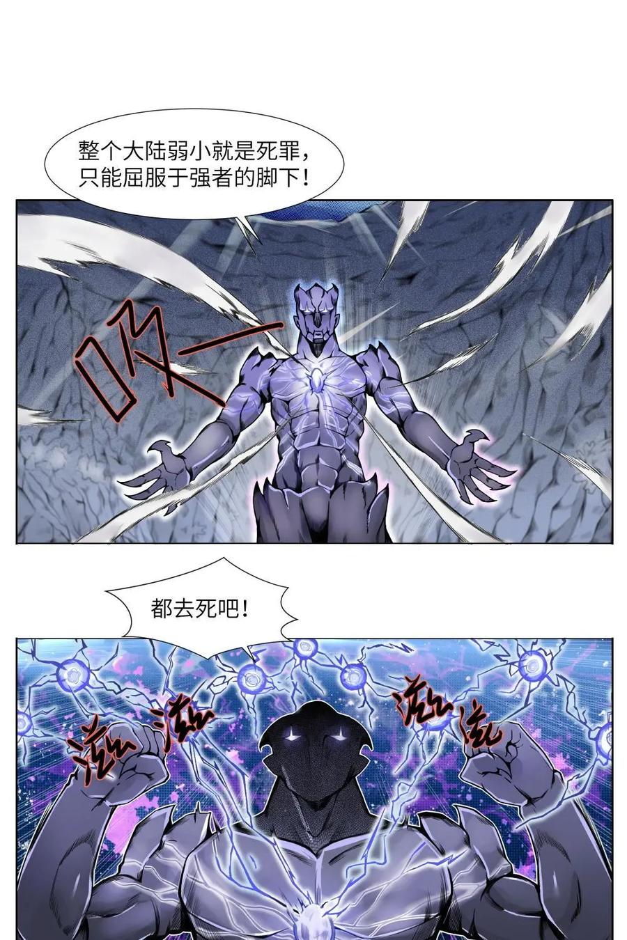 《始源·零》第5话：奥达哈尔 第14页