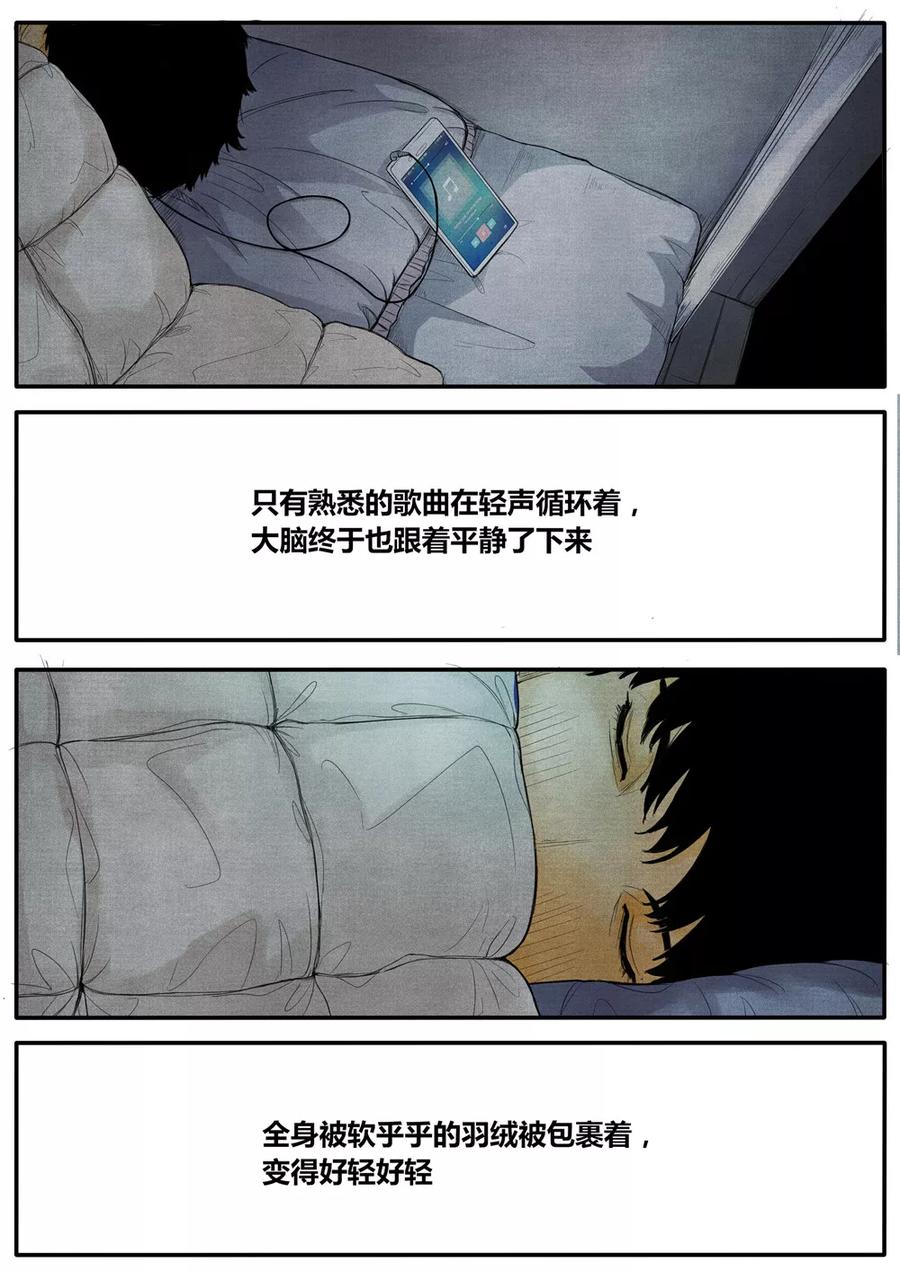《他们的存在》第6话 第14页