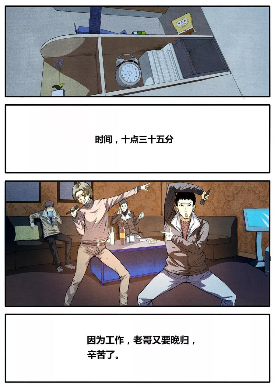 《他们的存在》第6话 第12页