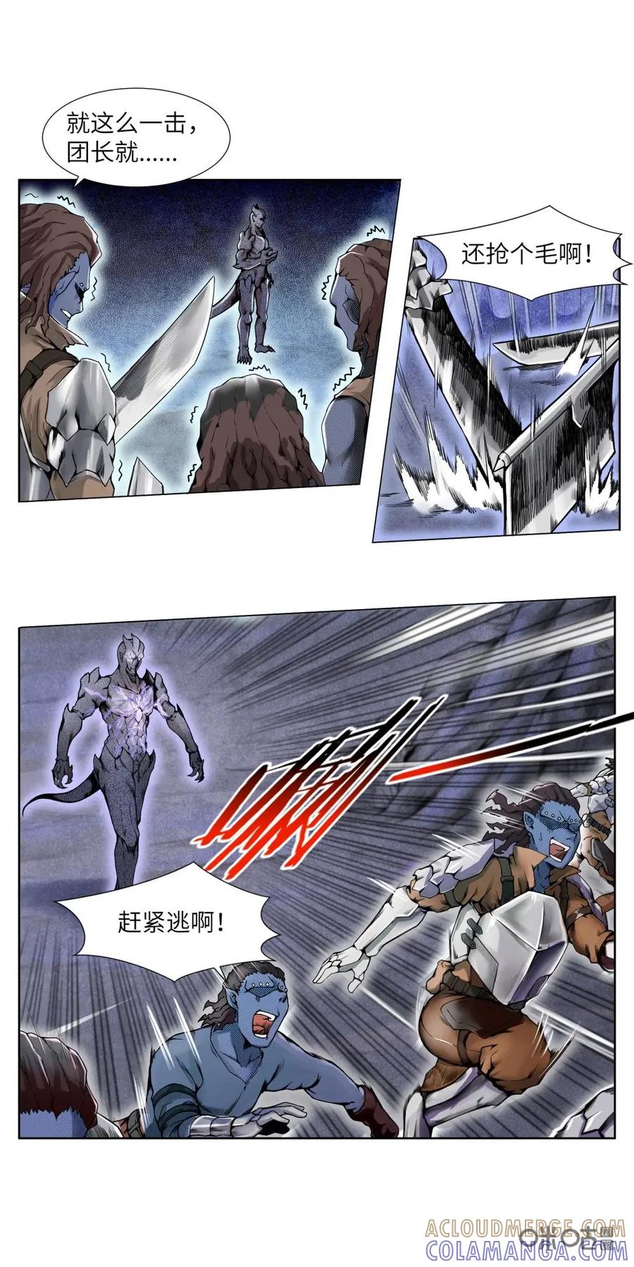 《始源·零》第5话：奥达哈尔 第13页