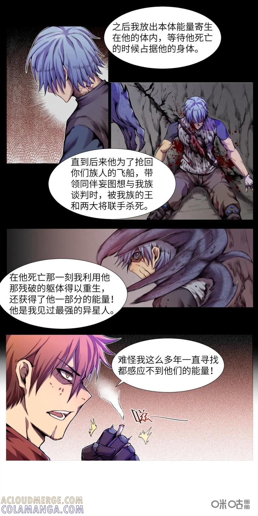 《始源·零》第5话：奥达哈尔 第9页