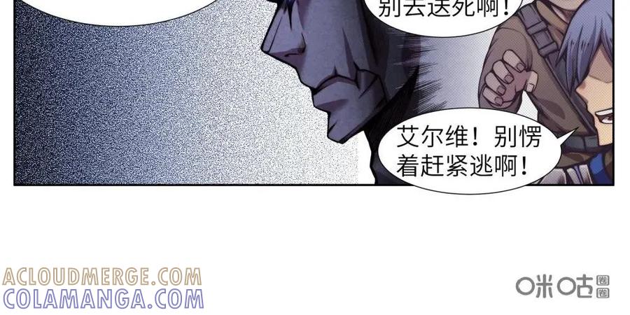 《始源·零》第5话：奥达哈尔 第5页