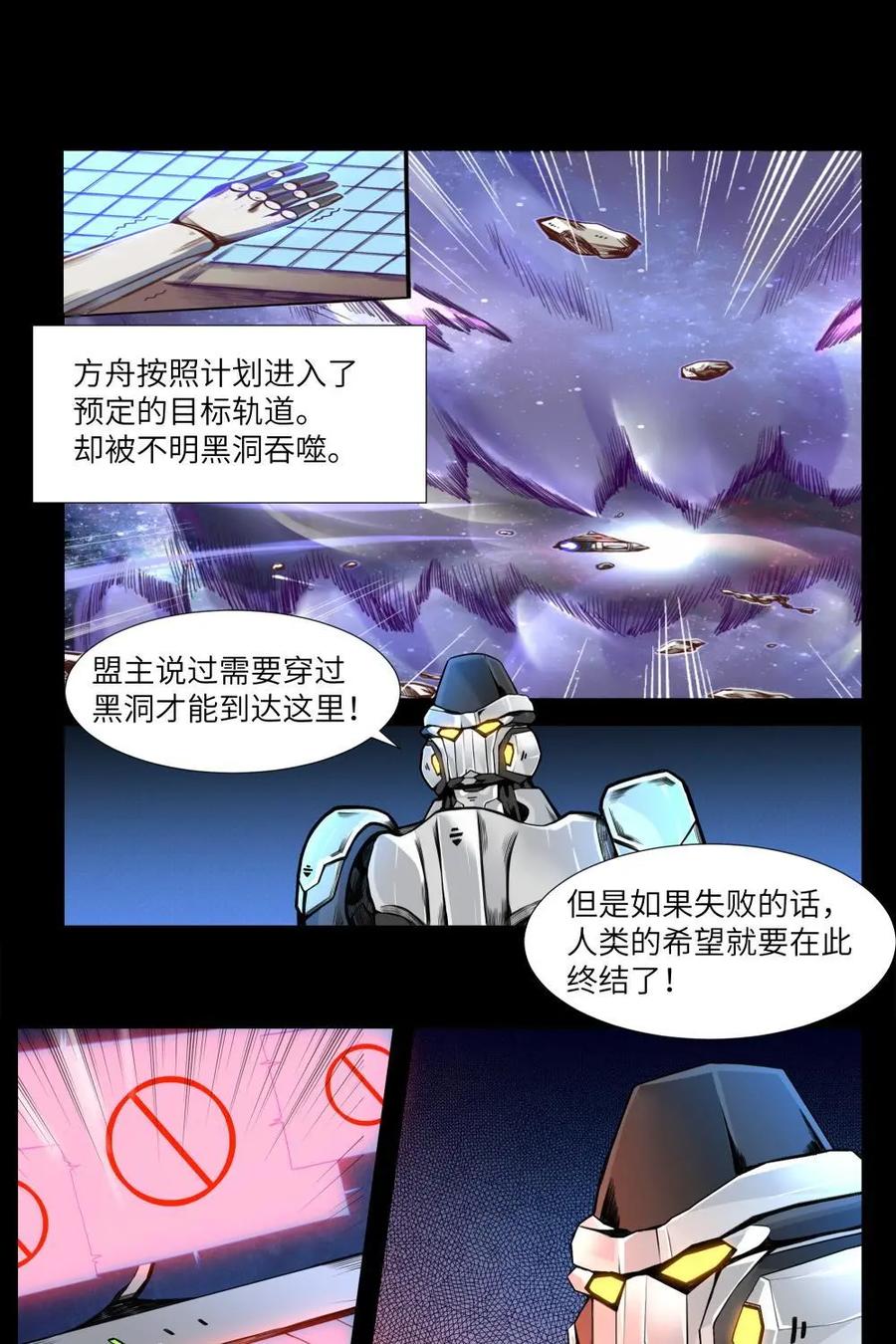 《始源·零》第8话：编码00 第20页