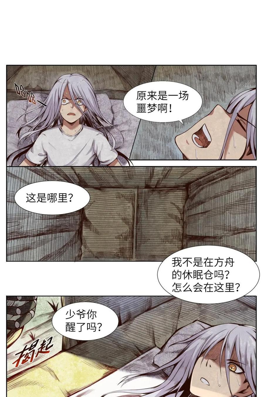 《始源·零》第8话：编码00 第14页