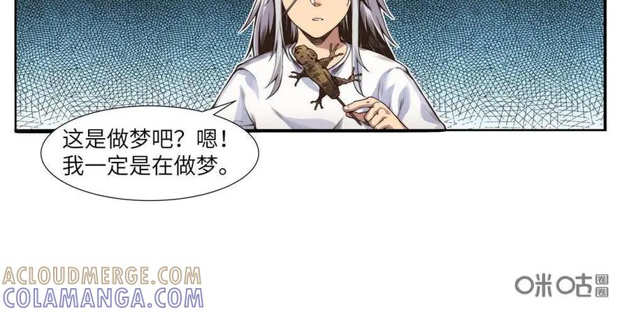 《始源·零》第8话：编码00 第17页