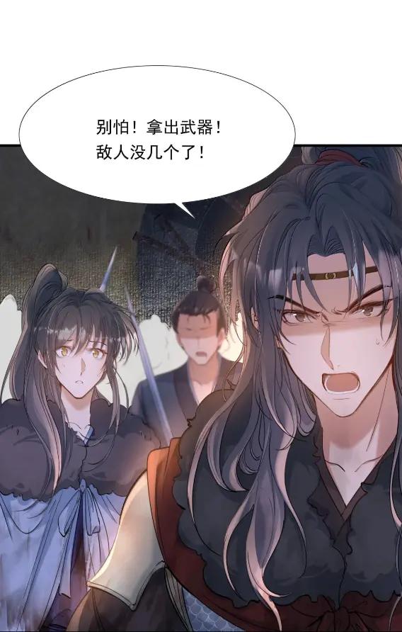 《乱世为王》135 满江红·惊觉 第33页
