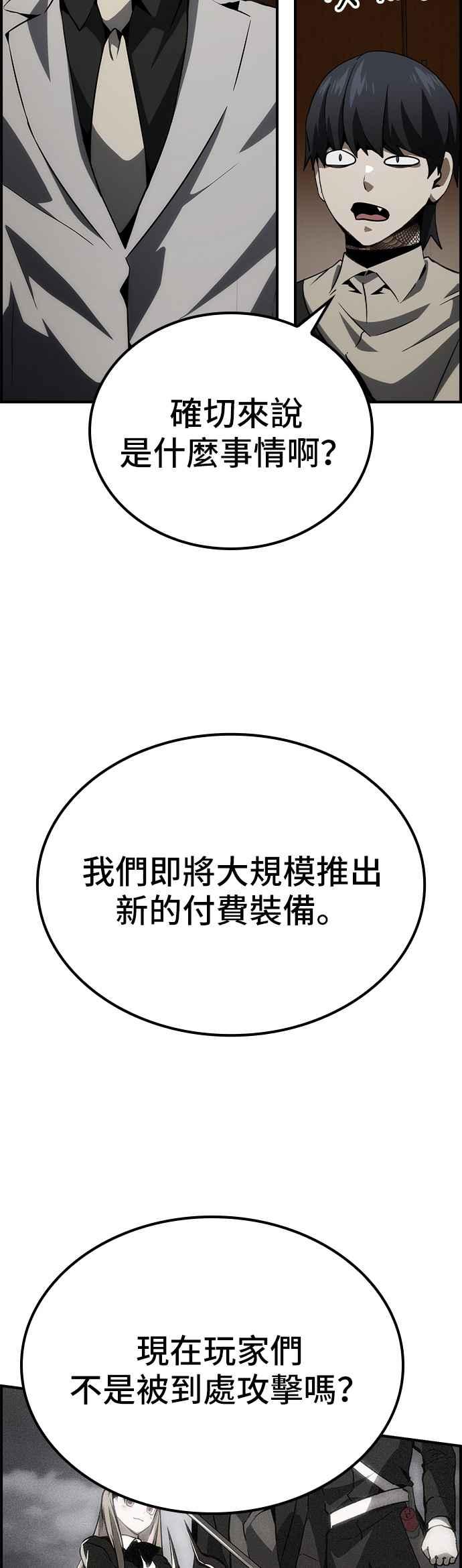 《BE结局制造者》第77话 第23页