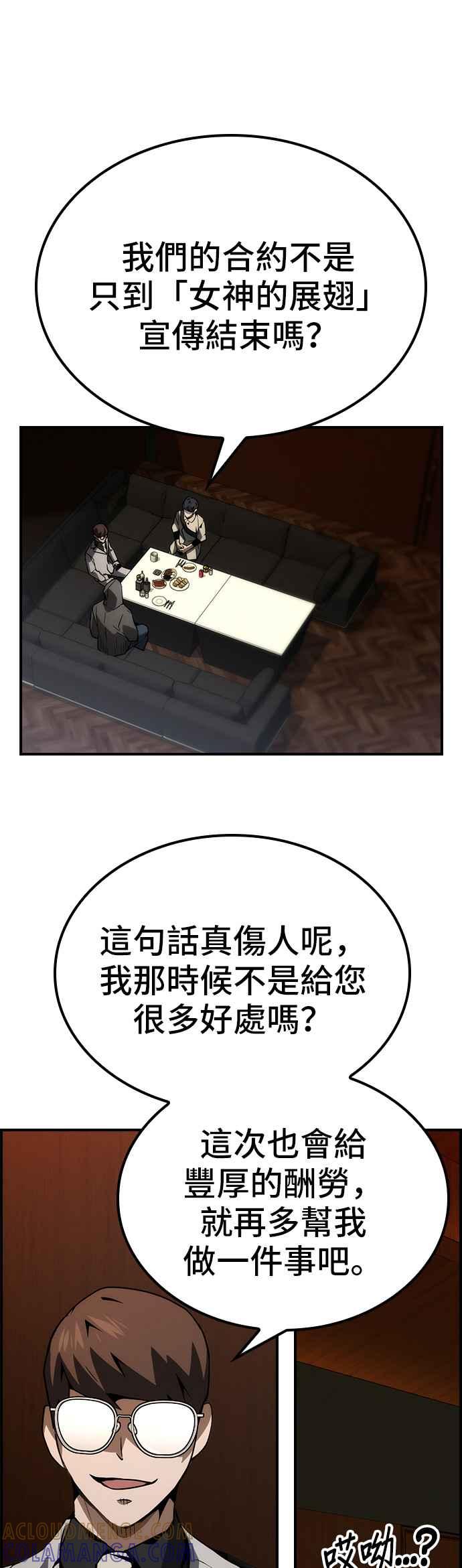 《BE结局制造者》第77话 第22页
