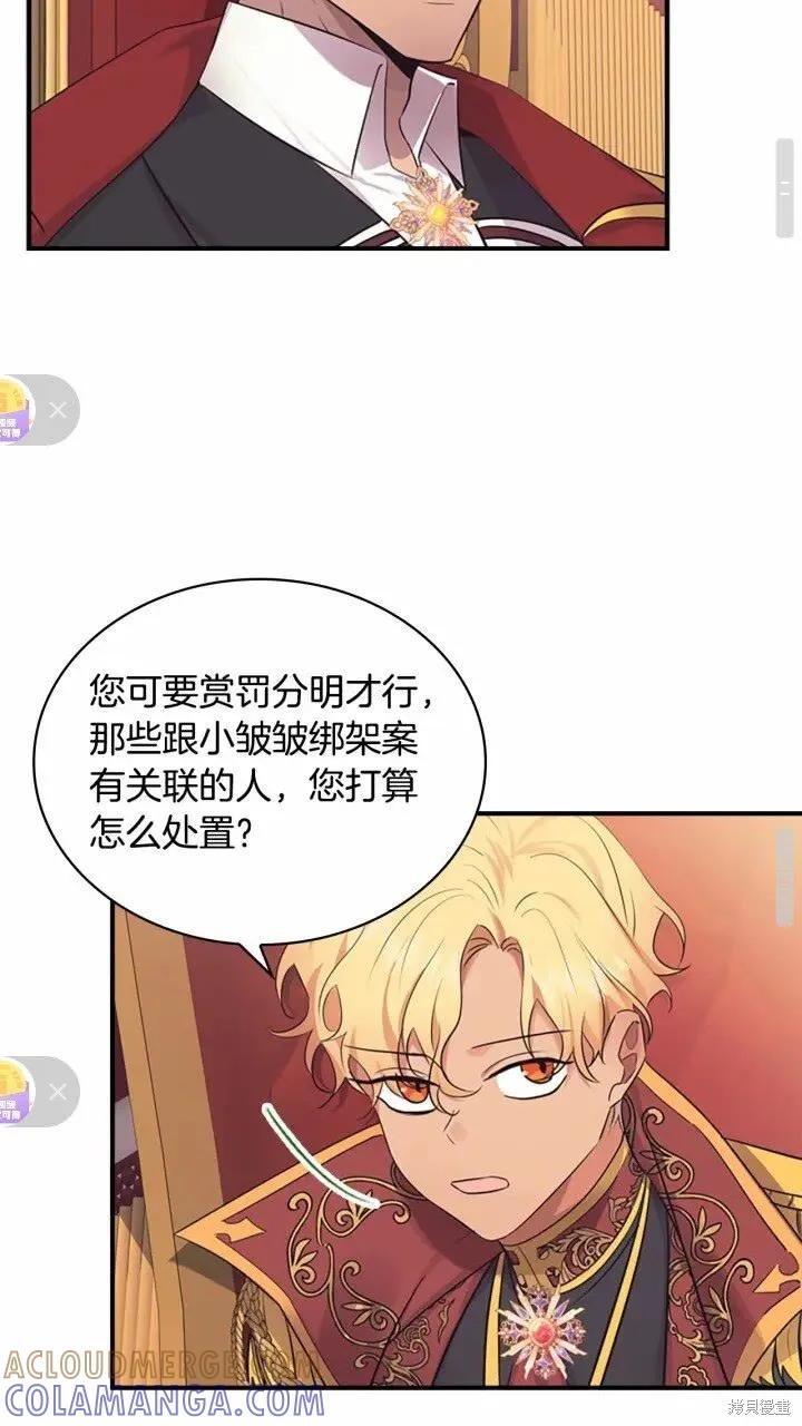 《重生小公主生存法则》第33话 第34页