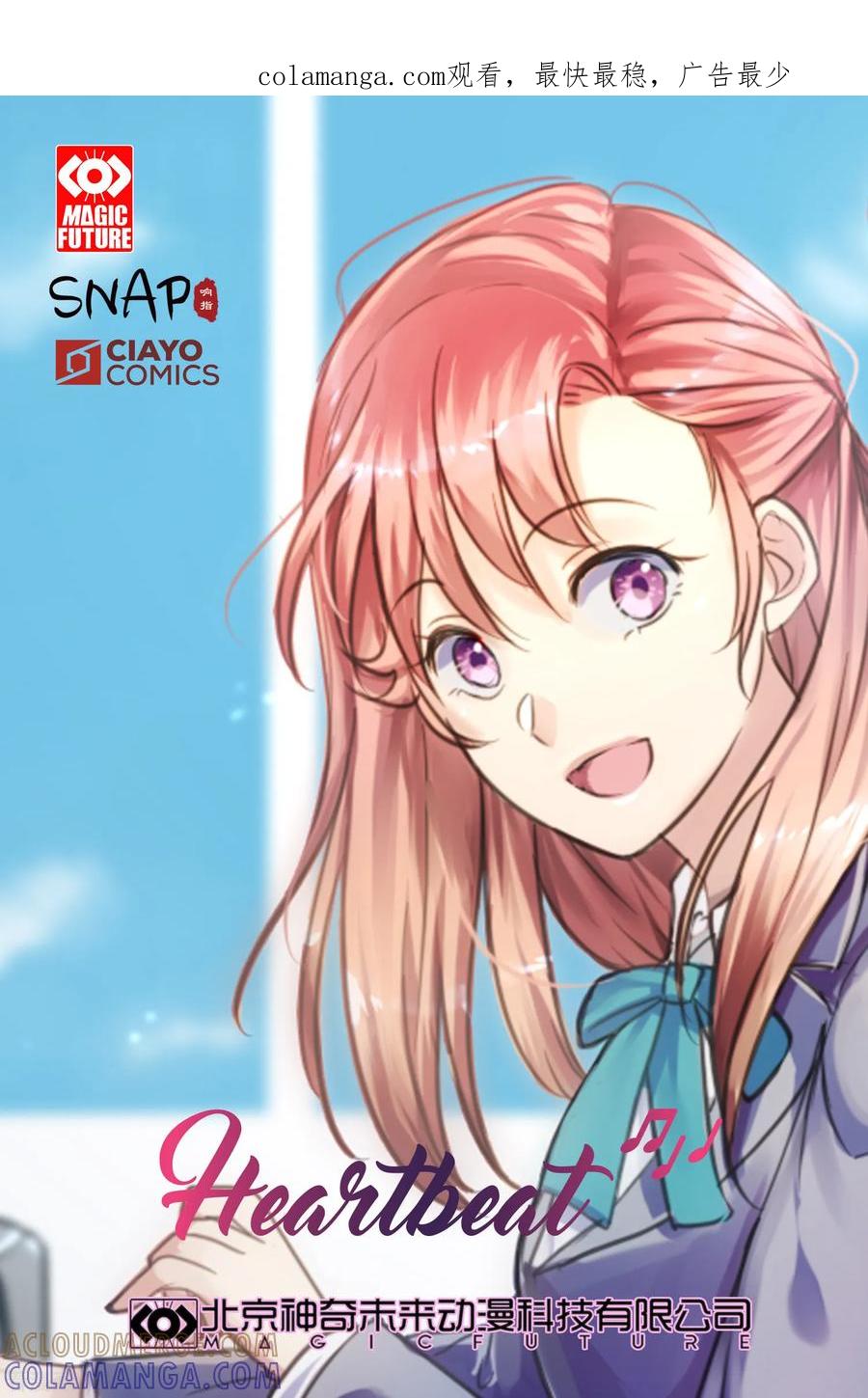 《Heartbeat》第33话 坚持2 第1页