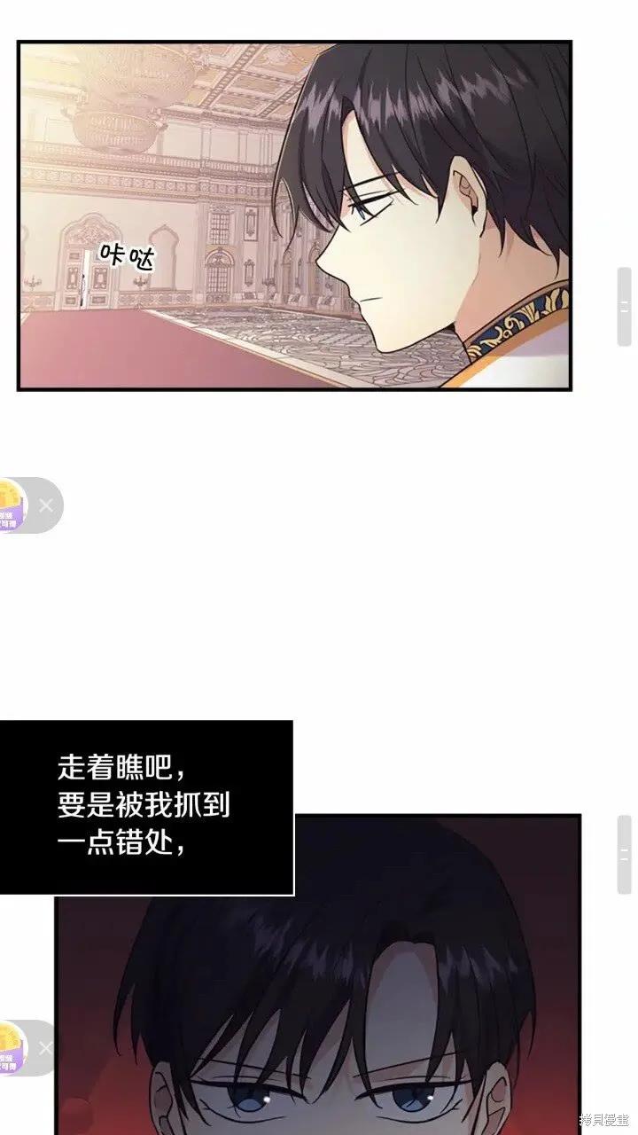 《重生小公主生存法则》第33话 第32页
