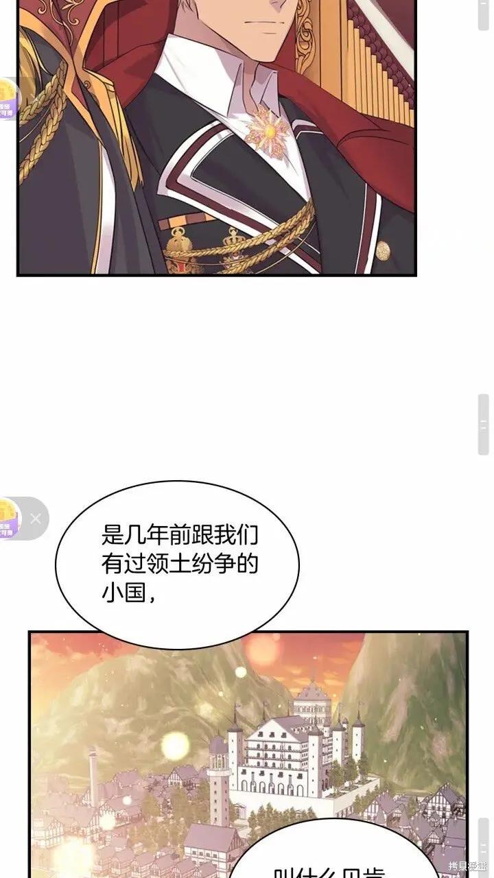 《重生小公主生存法则》第33话 第38页