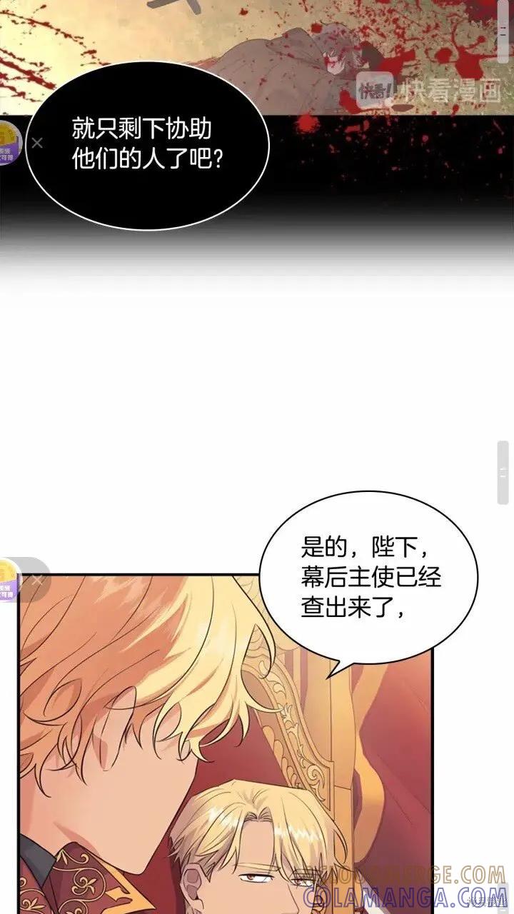 《重生小公主生存法则》第33话 第37页