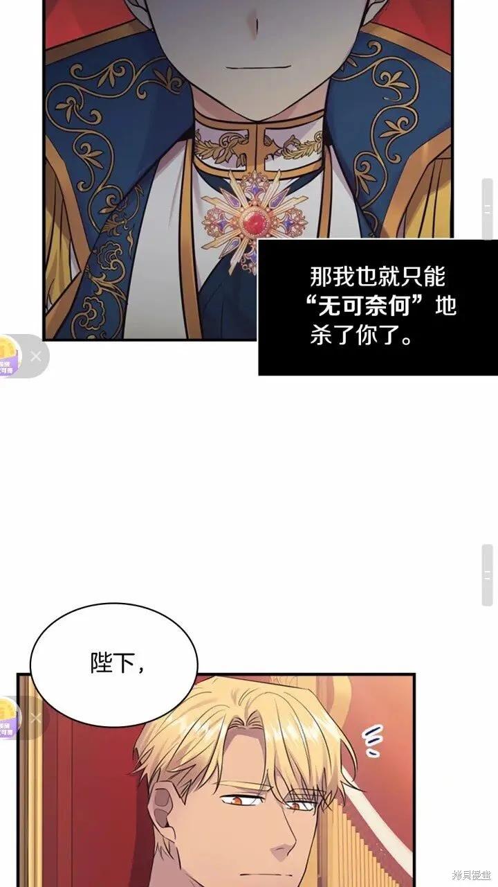 《重生小公主生存法则》第33话 第33页