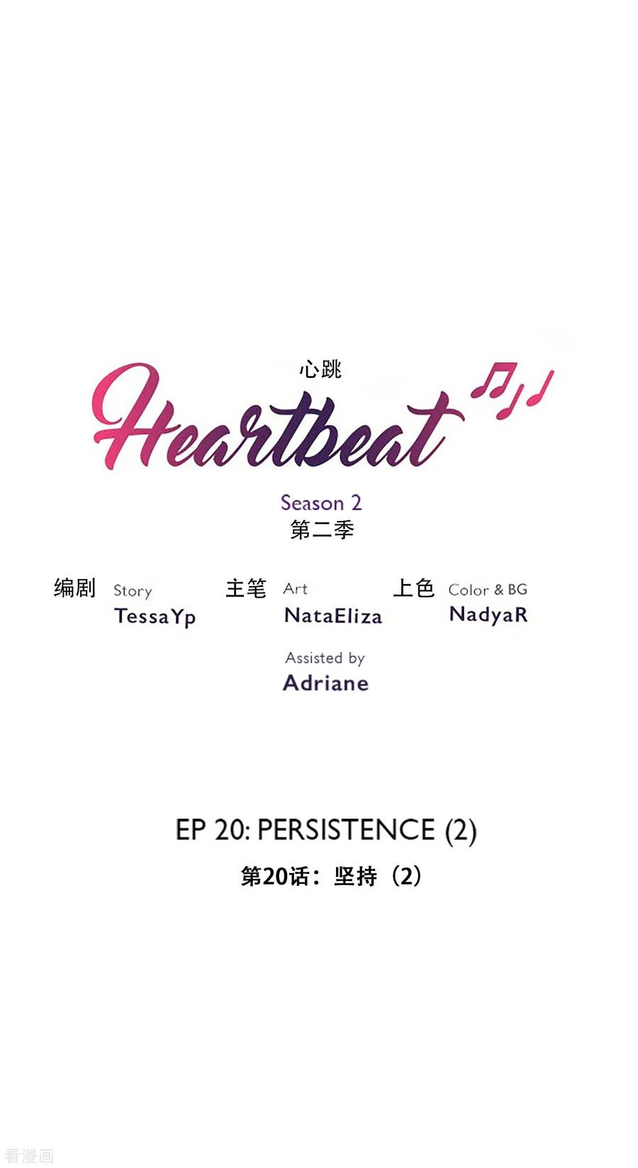 《Heartbeat》第33话 坚持2 第2页
