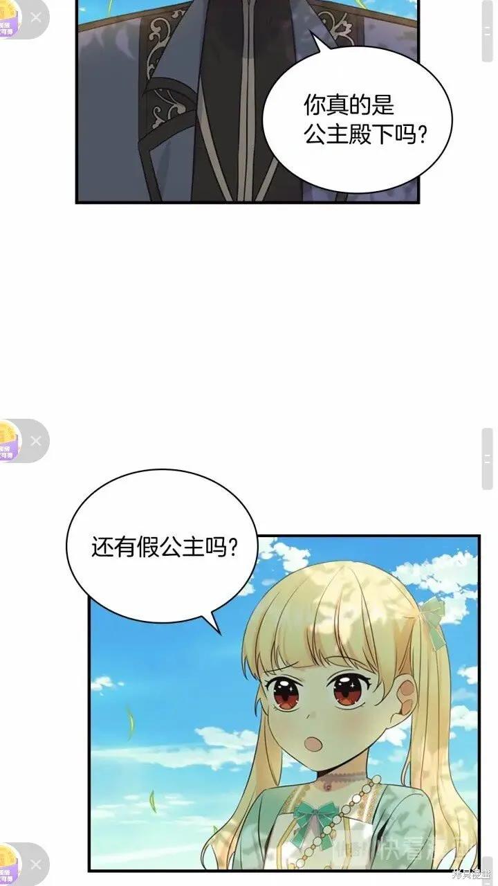 《重生小公主生存法则》第35话 第45页