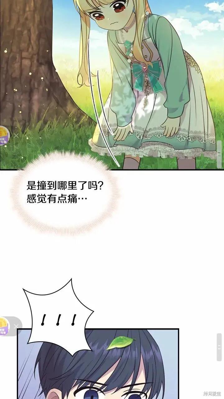 《重生小公主生存法则》第35话 第47页