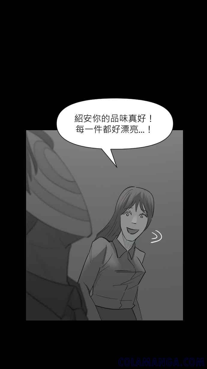 黑盒子 [349话] 寂寞满屋(3) 第41页