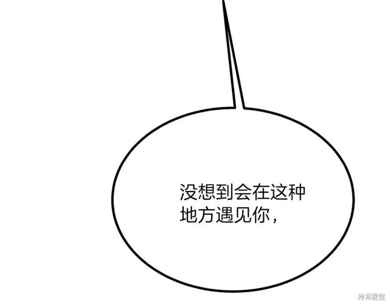 成为怪物皇太子的妻子 - 第37话 - 第168张图