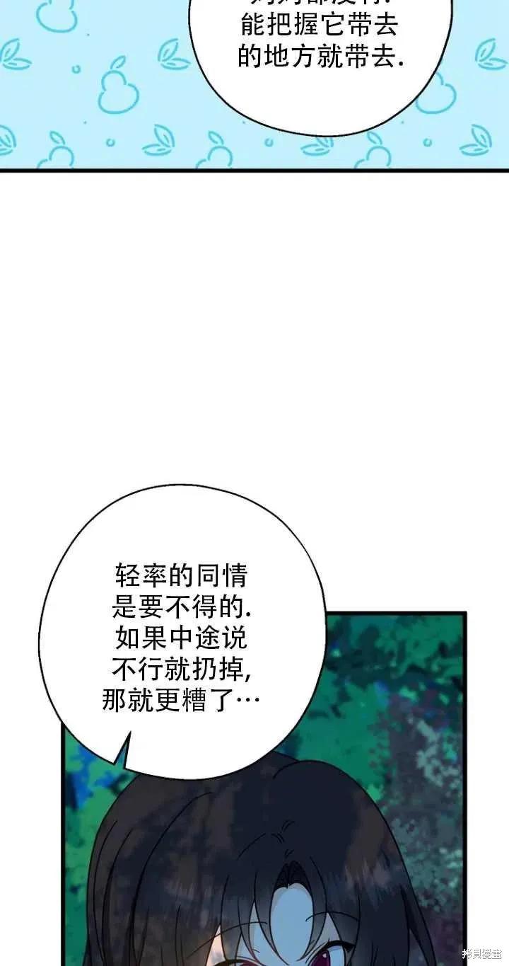 《请张嘴，金汤勺来了》第33话 第23页