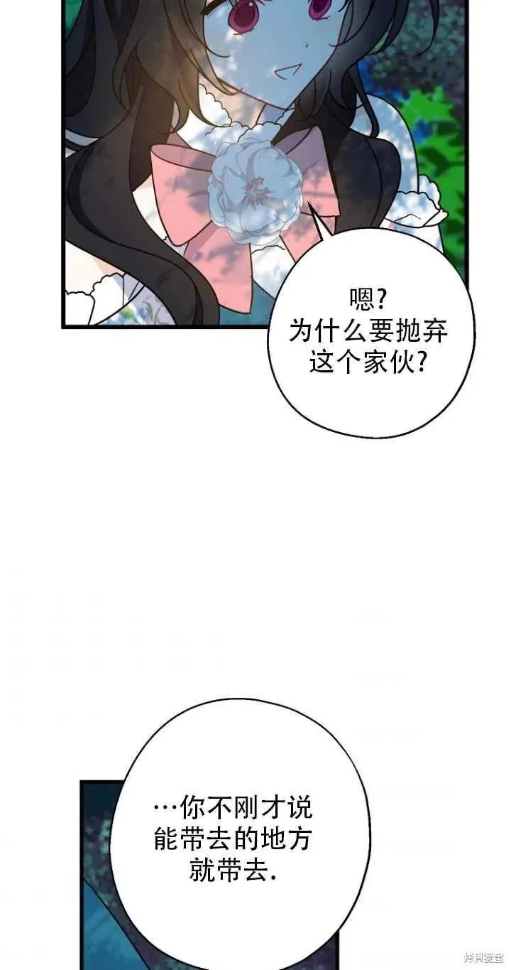 《请张嘴，金汤勺来了》第33话 第24页