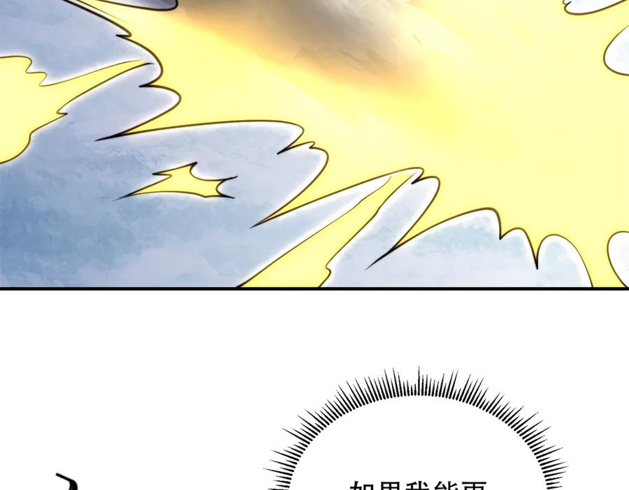 《我在末世给别人升级》第45话 加倍 第179页