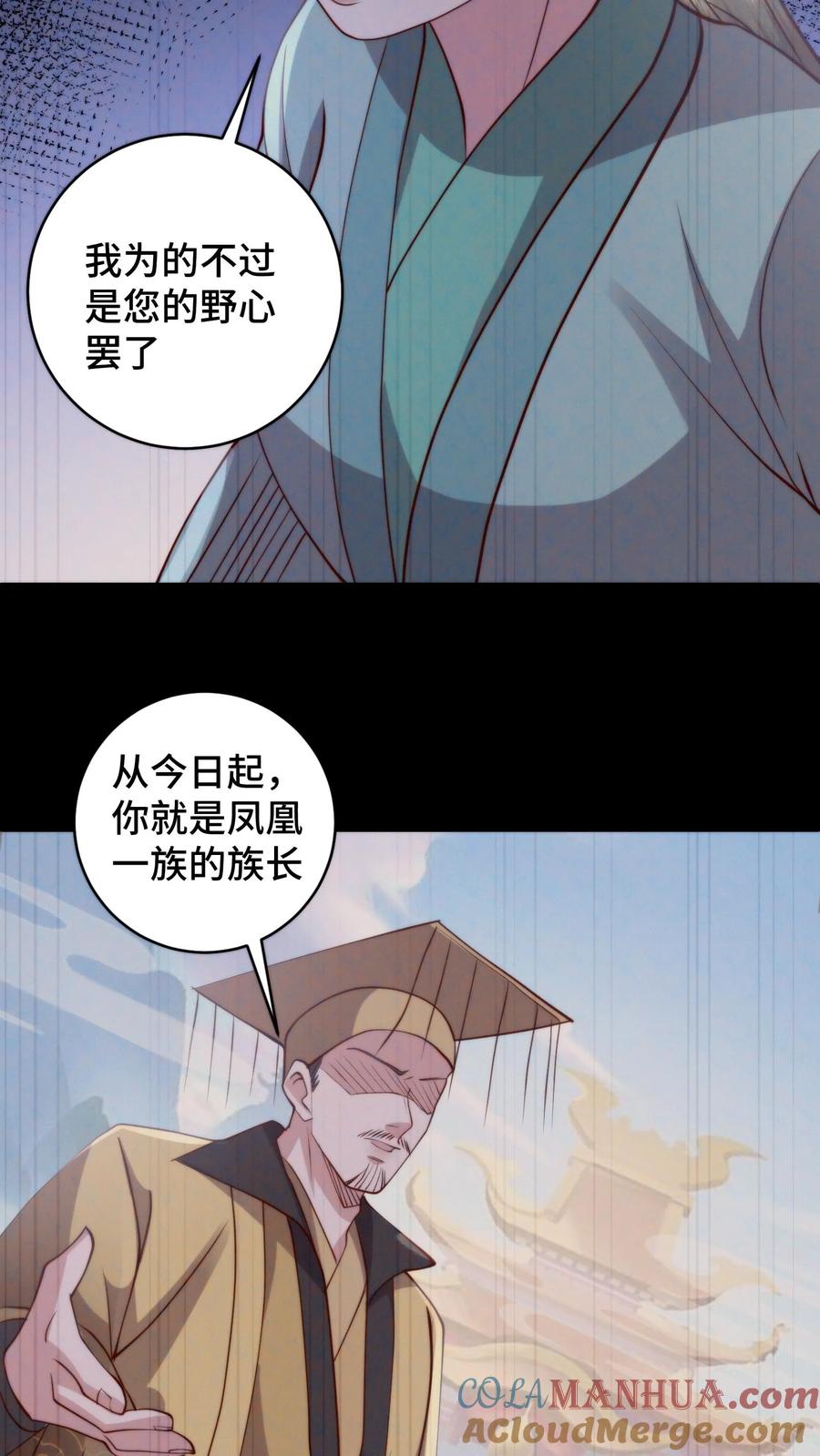 祖宗嫁到：病娇魔帝滚下榻 - 第164话 在欲望和执念中催生的怪物 - 第7张图