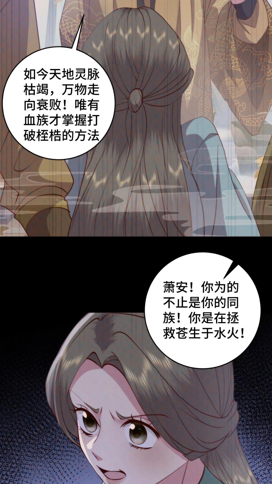 祖宗嫁到：病娇魔帝滚下榻 - 第164话 在欲望和执念中催生的怪物 - 第6张图