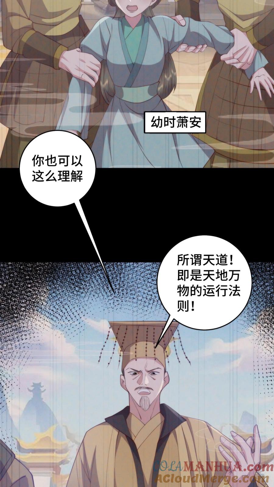 祖宗嫁到：病娇魔帝滚下榻 - 第164话 在欲望和执念中催生的怪物 - 第5张图