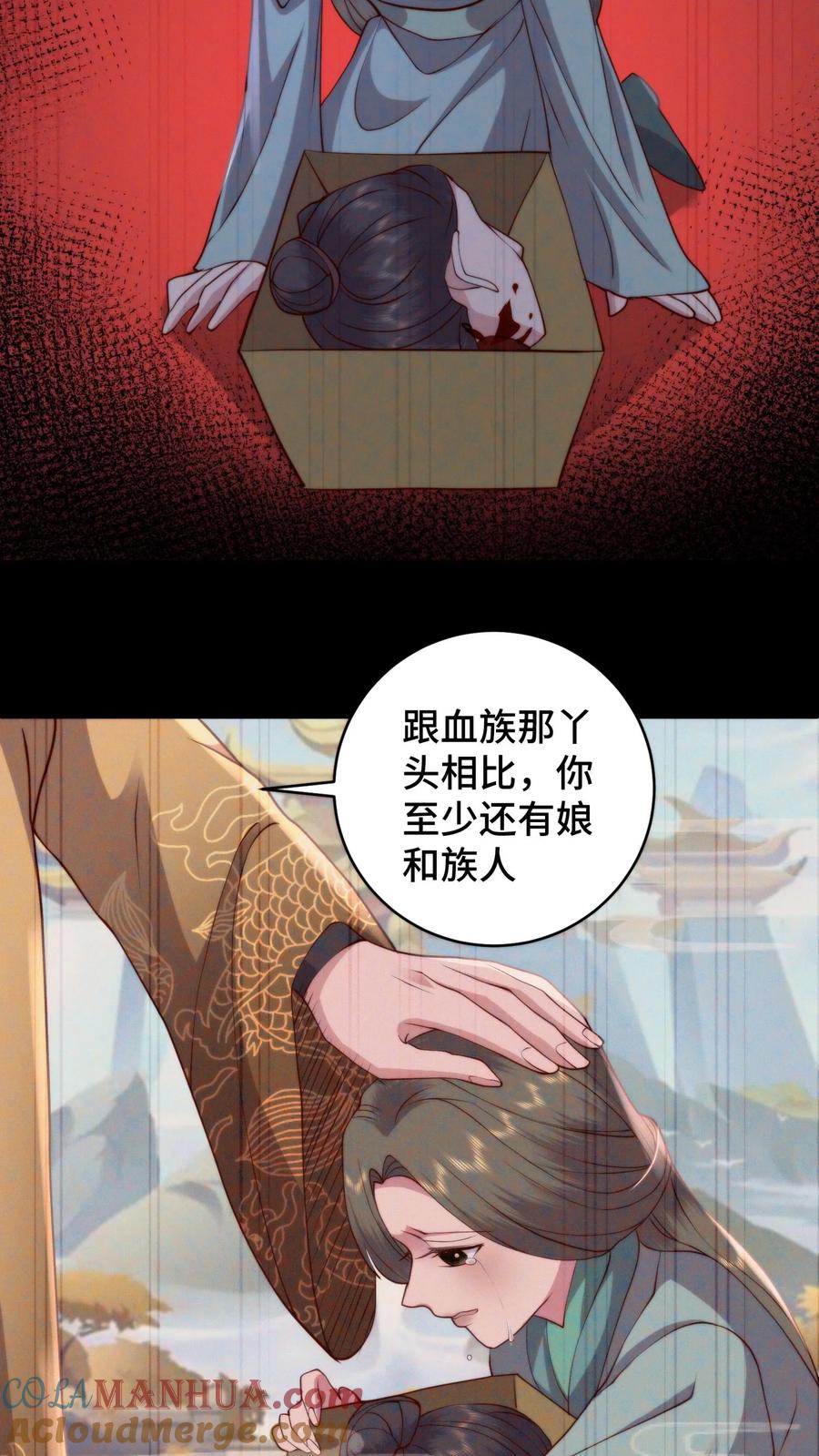 祖宗嫁到：病娇魔帝滚下榻 - 第164话 在欲望和执念中催生的怪物 - 第9张图