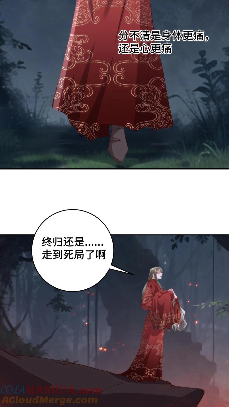 祖宗嫁到：病娇魔帝滚下榻 - 第164话 在欲望和执念中催生的怪物 - 第3张图