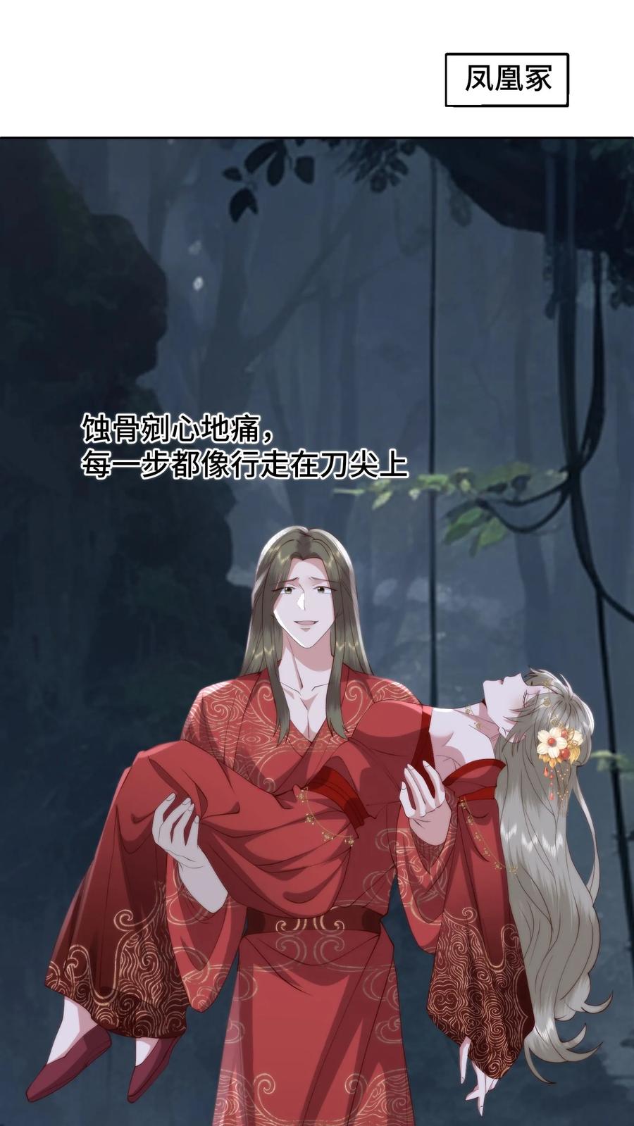 祖宗嫁到：病娇魔帝滚下榻 - 第164话 在欲望和执念中催生的怪物 - 第2张图