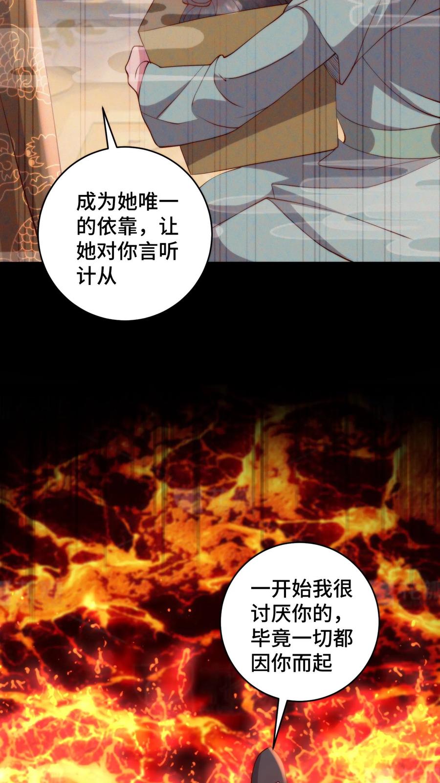 祖宗嫁到：病娇魔帝滚下榻 - 第164话 在欲望和执念中催生的怪物 - 第10张图