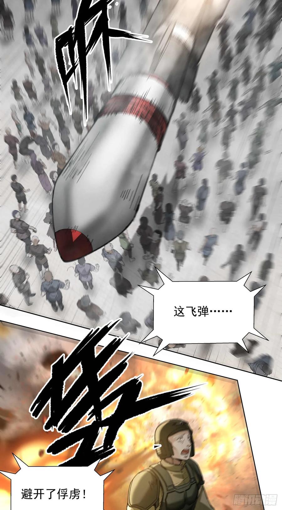 《泰拉战纪》终战（三） 第34页