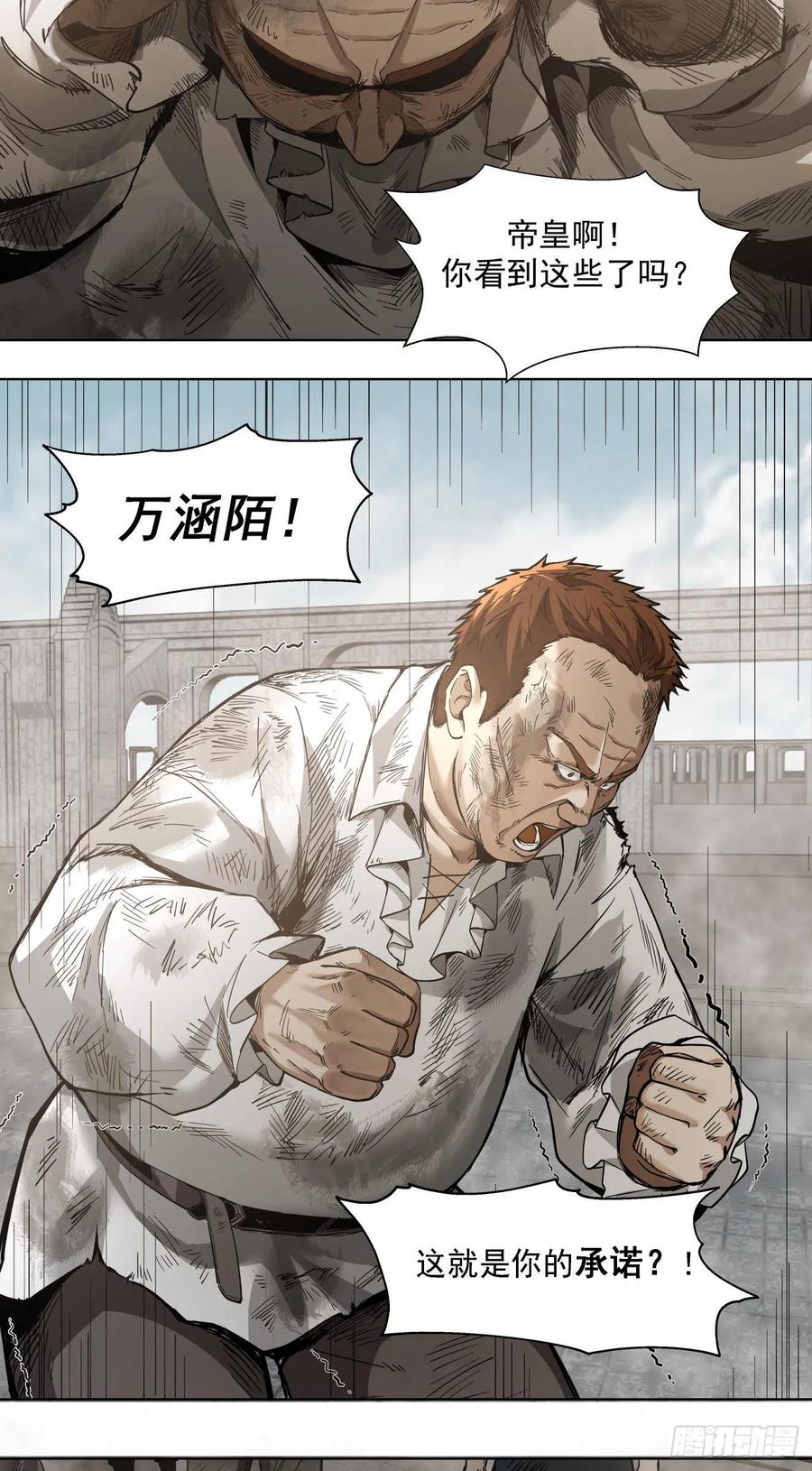 《泰拉战纪》终战（三） 第32页