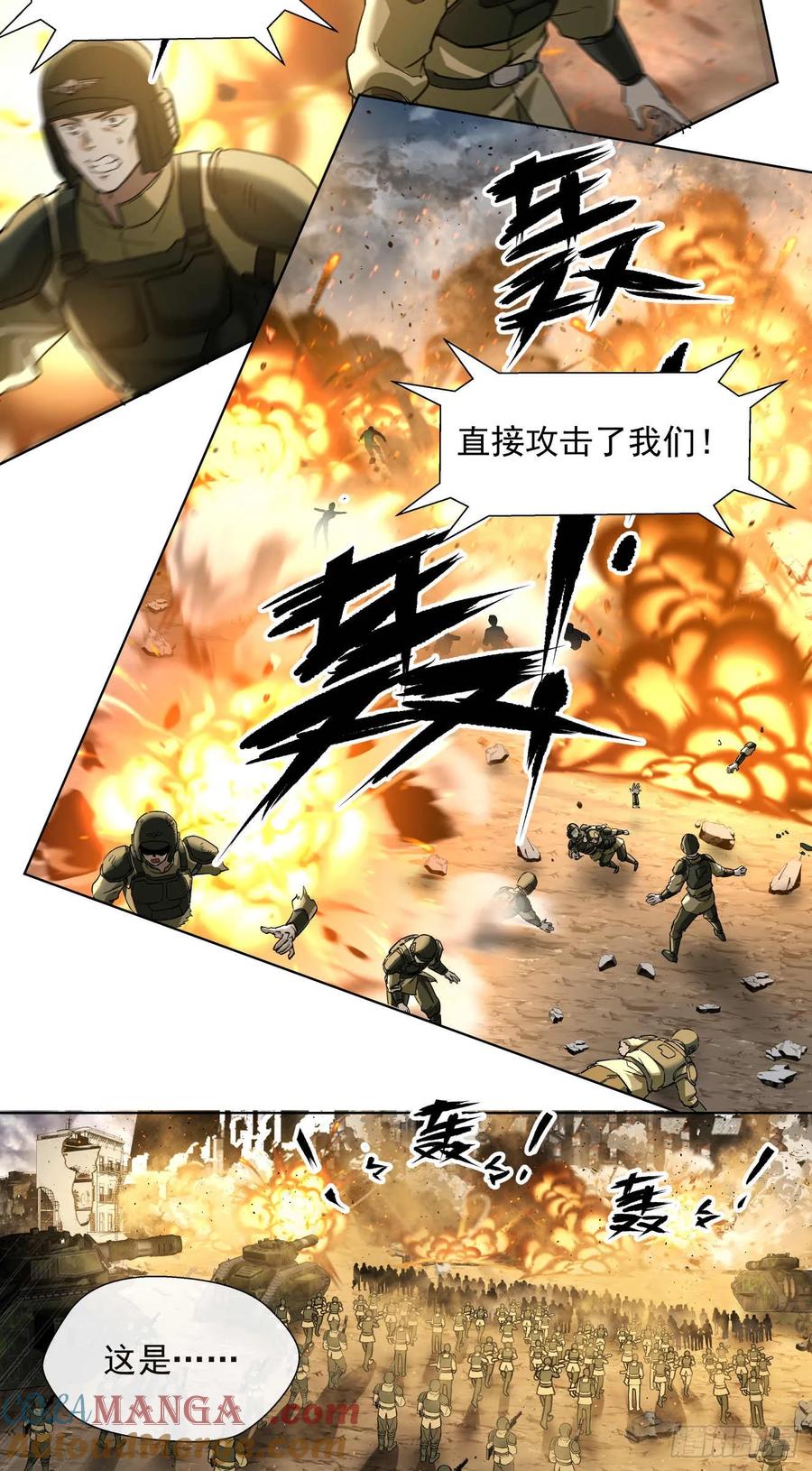 《泰拉战纪》终战（三） 第35页
