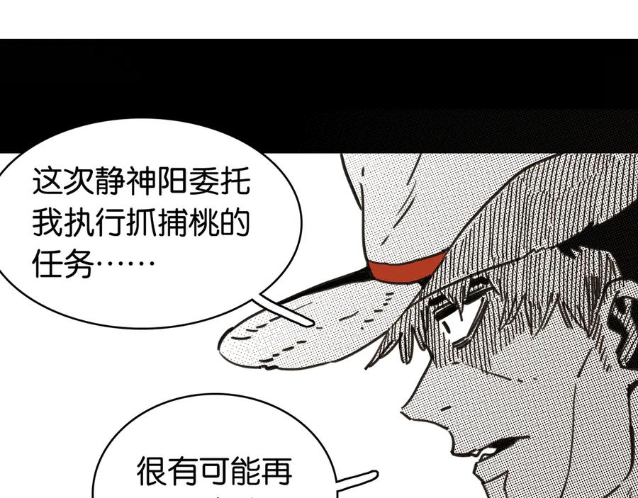 《桃与末世之书》第194话 比尔与黑腹罗 第26页