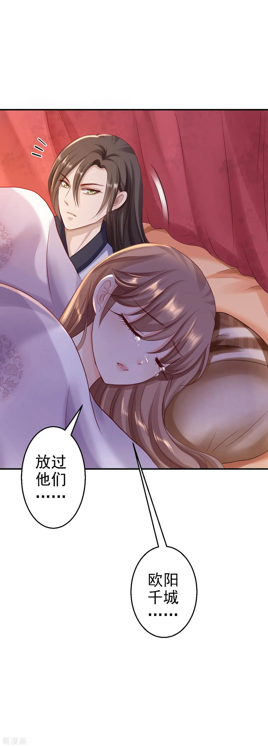 《步步毒谋：血凰归来》第23话 为你筹谋 第28页