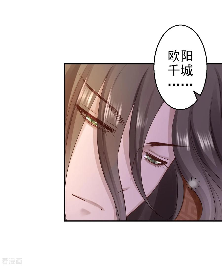 《步步毒谋：血凰归来》第23话 为你筹谋 第26页