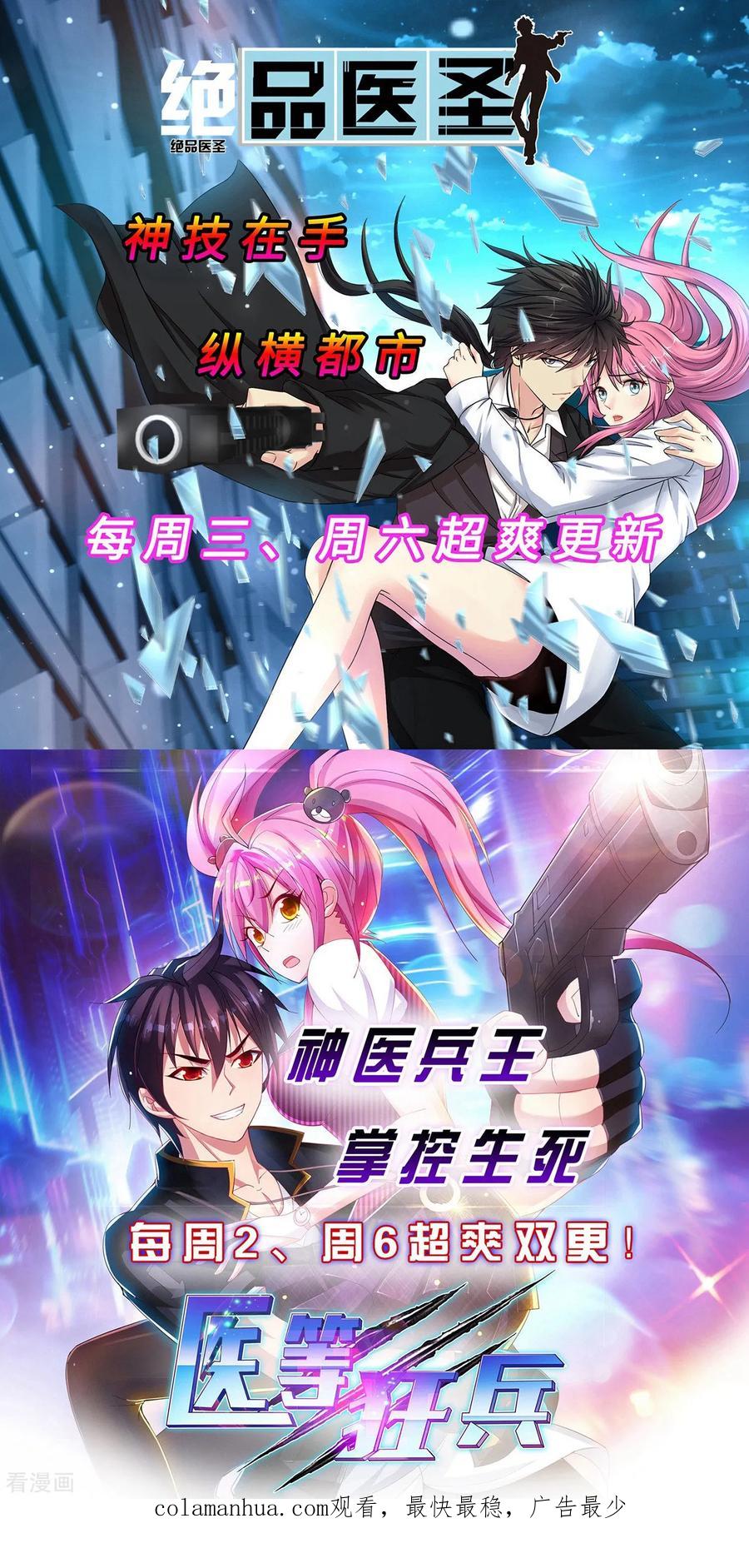 《步步毒谋：血凰归来》第23话 为你筹谋 第30页