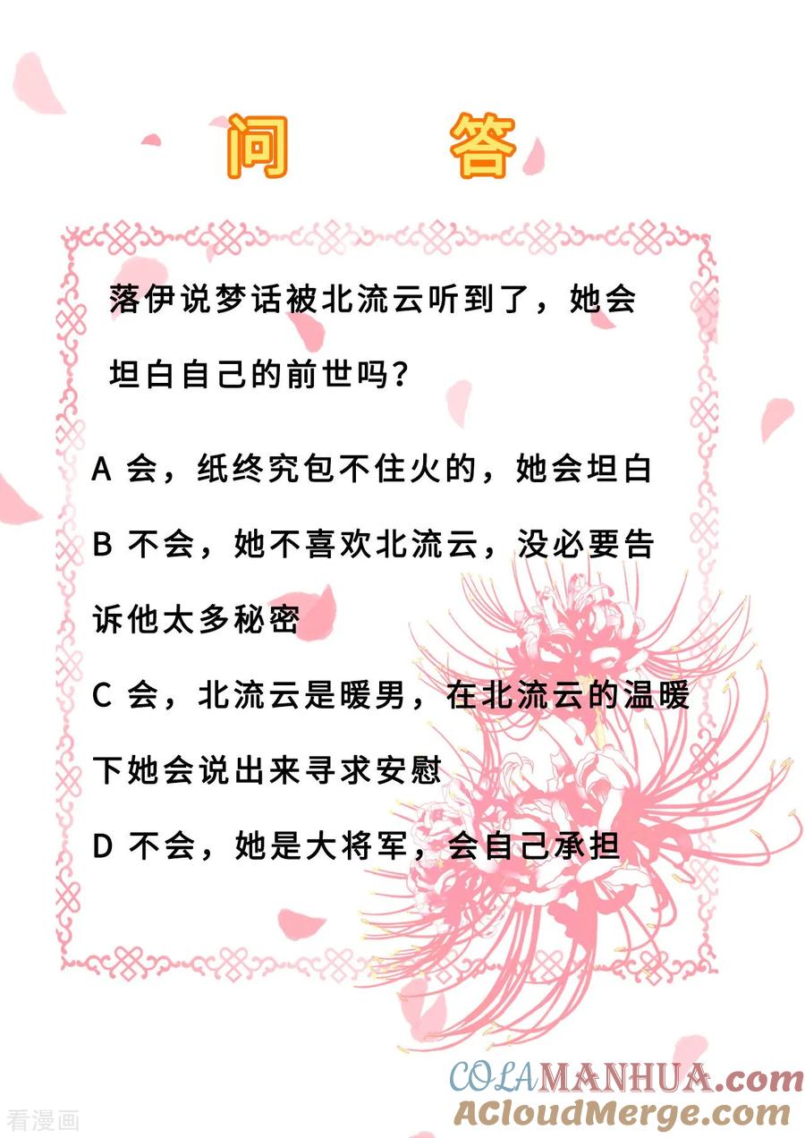 《步步毒谋：血凰归来》第23话 为你筹谋 第29页
