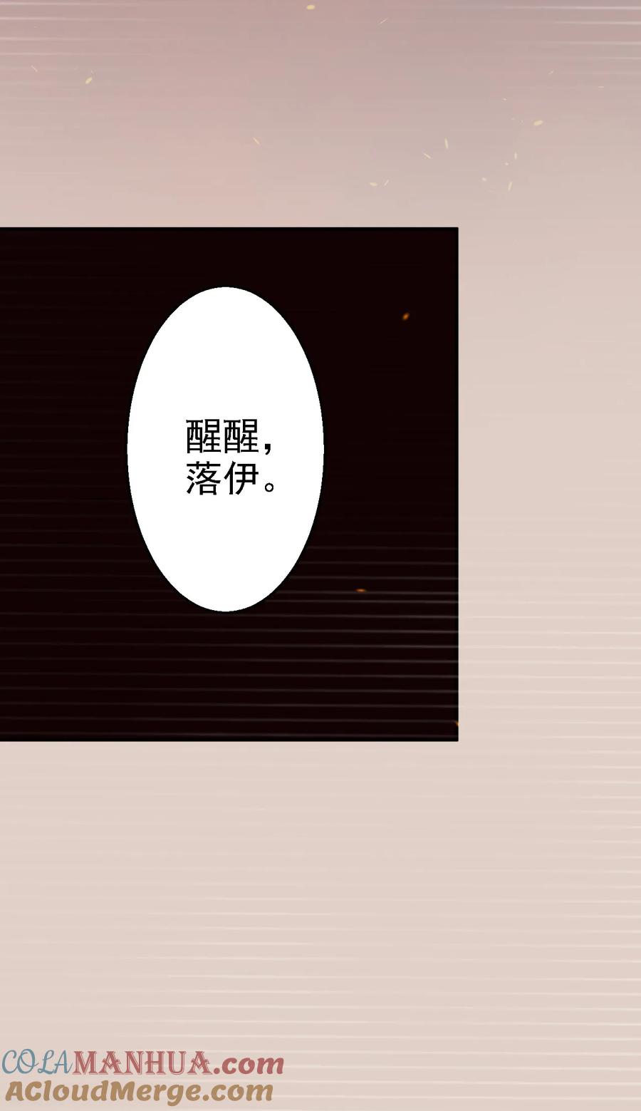 《步步毒谋：血凰归来》第24话 拥她入怀 第19页