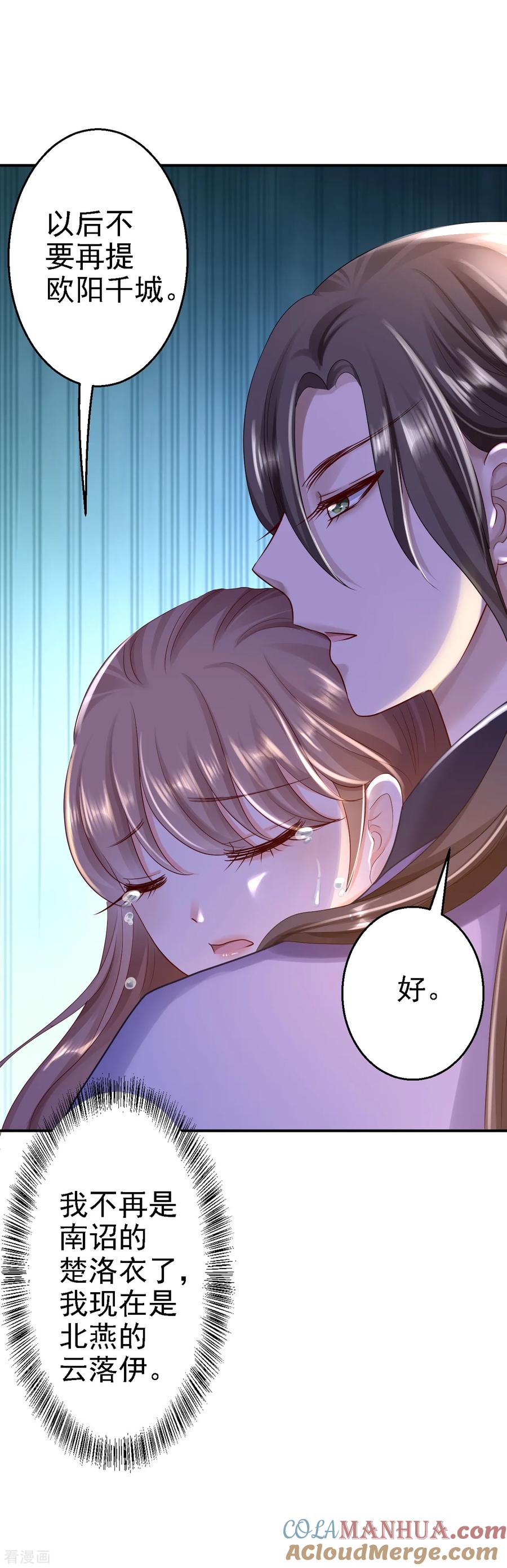 《步步毒谋：血凰归来》第24话 拥她入怀 第25页
