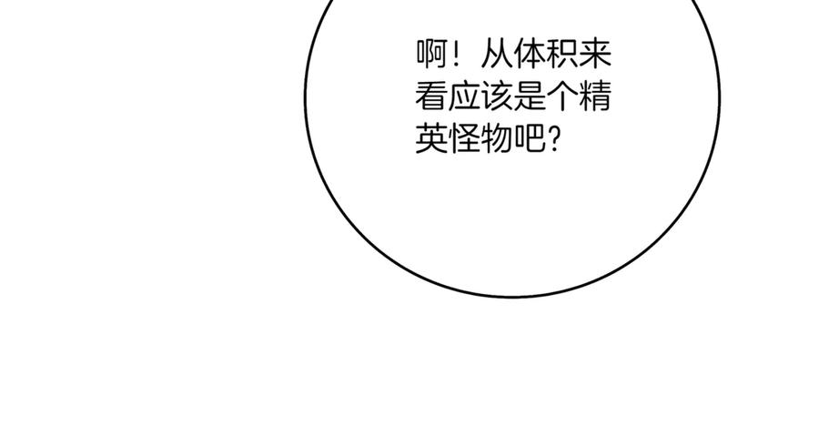 《一键三连后，我无敌了》第3话 副本遇险 第147页