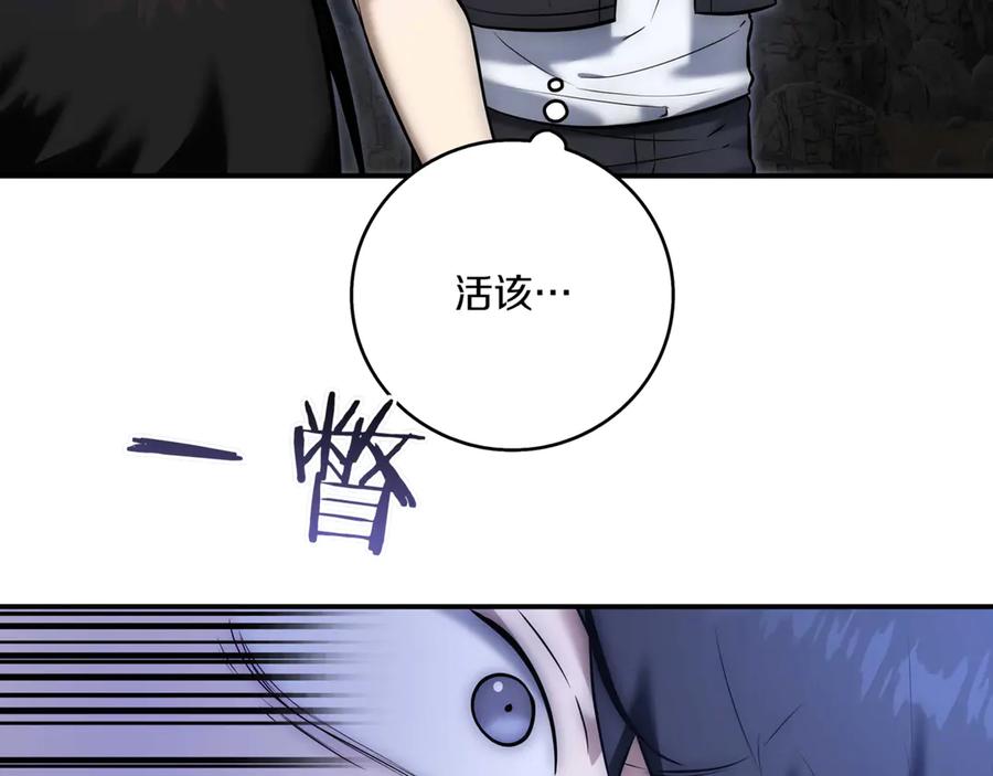 《一键三连后，我无敌了》第3话 副本遇险 第139页