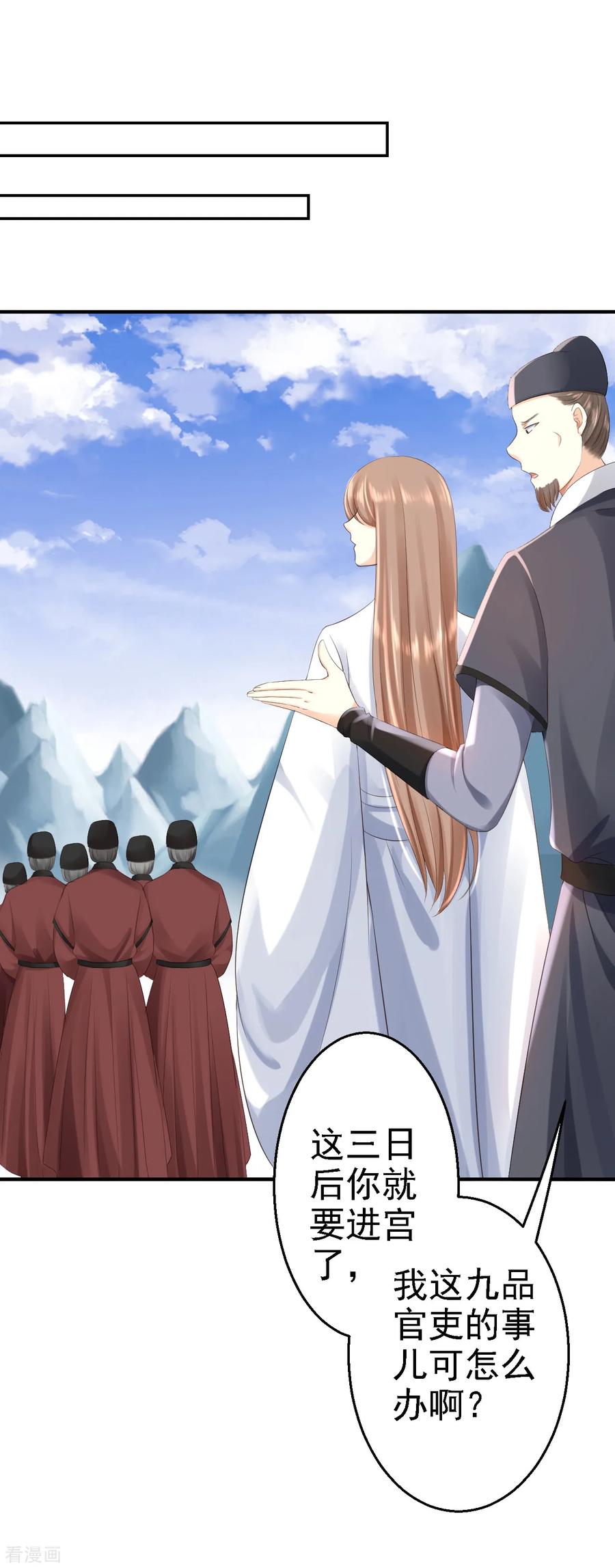 《步步毒谋：血凰归来》第4话 入宫 第8页